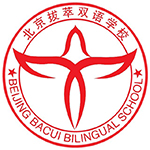 北京拔萃双语学校