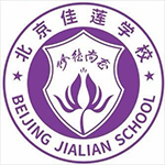 北京昌平区佳莲学校