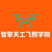 北京智擎天工飞照学院