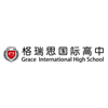 北京格瑞思国际高中
