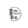 北京楚楚专业化妆美甲半永久美容培训学校