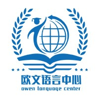 北京欧文语言中心