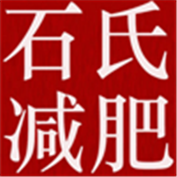 北京石氏专业减肥技术推广中心