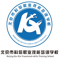 北京科信职业技能培训学校