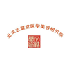 北京衣健堂医学美容研究院