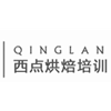 北京青蓝青派西点烘焙培训学校