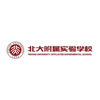 北大附属实验学校国际班