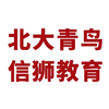 北大青鸟深圳信狮教育