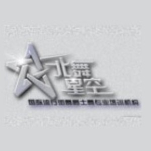 北舞星空舞蹈培训