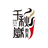 千秋岁教育
