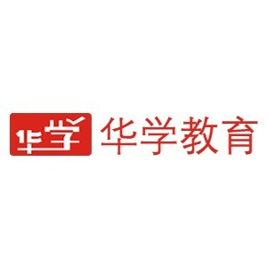 华学教育（中山）