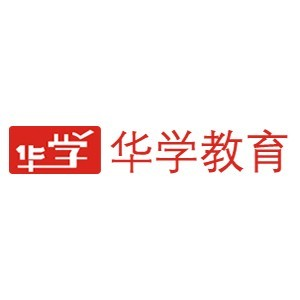 华学教育（南昌）