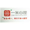 华师一米心理教育机构