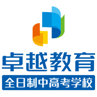卓越教育中高考学校