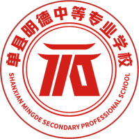 单县明德职业中等专业学校