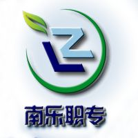 南乐县职业中等专业学校
