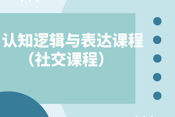 南京东方启音言语康复中心