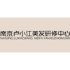 南京卢小江美发学校