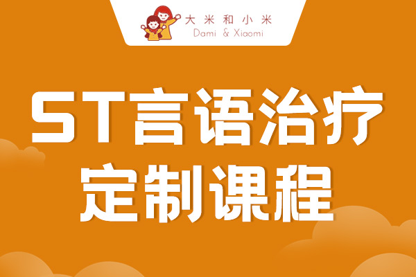 南京大米和小米儿童康复中心