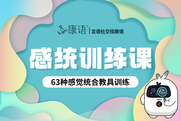 南京康语儿童康复中心