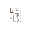南京时尚丽莎美业商学院