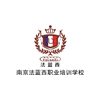 南京法蓝西职业培训学校