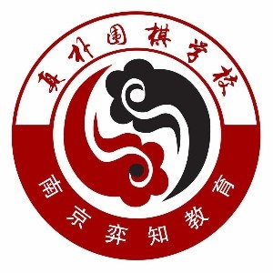 南京真朴围棋（六合校区）