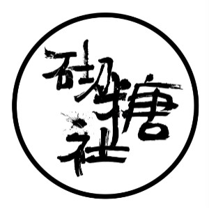 南京砌糖社甜品蛋糕面包烘焙培训
