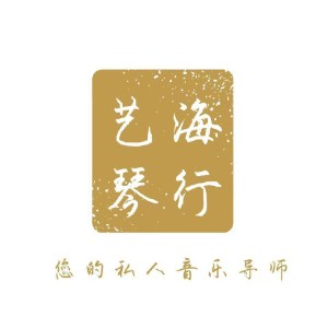 南京艺海琴行
