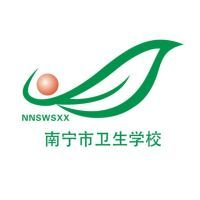 南宁市卫生学校