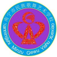 南宁市民族歌舞艺术职业技术学校