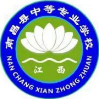 南昌县中等专业学校