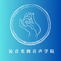 南昌沁音光阁身心疗愈学苑