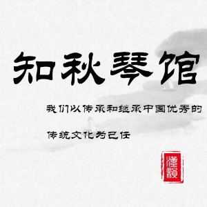 南昌知秋古琴培训