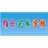 南昌雅乐艺术学校