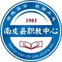南皮县职业技术教育中心