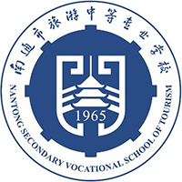 南通市旅游中等专业学校