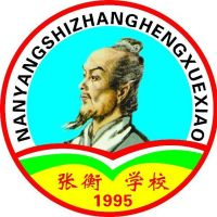 南阳市张衡中等职业学校