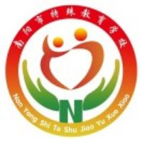 南阳市特殊教育学校