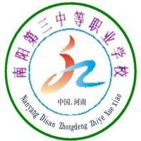 南阳市第一职业中等专业学校