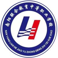 南阳联合教育中等职业学校