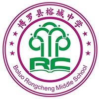 博罗县榕城中学
