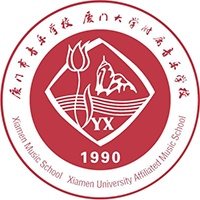 厦门市音乐学校