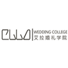 厦门艾拉婚礼培训学院