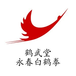 厦门鹤武堂武术培训