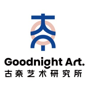 古奈艺术研究所