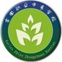 古田职业中专学校
