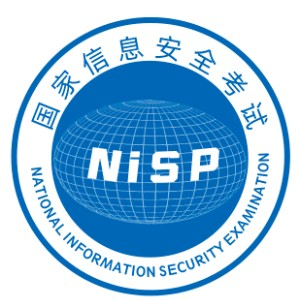 合国家信息安全NISP考试中心