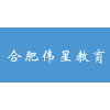 合肥伟星教育