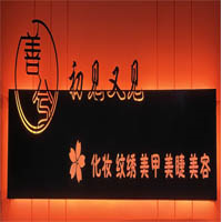 合肥初见又见美妆学校